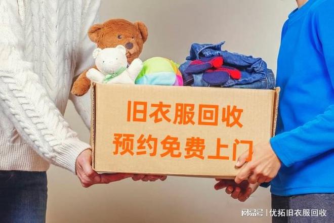 半岛体育综合官方APP下载广东旧衣服上门回收旧衣服可以变成钱(图2)
