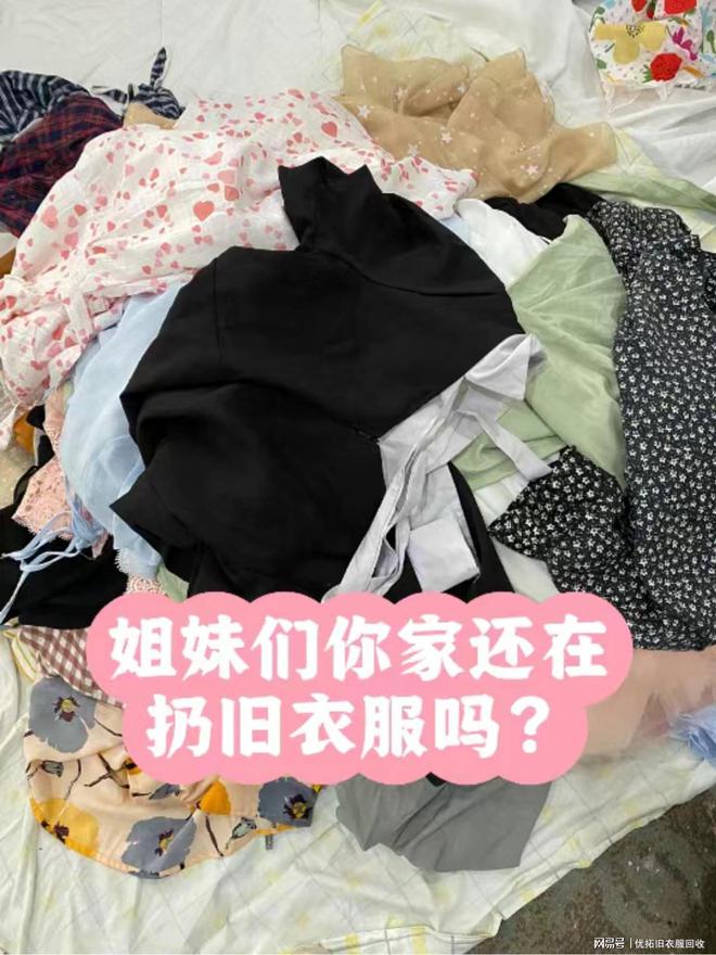 半岛体育综合官方APP下载杭州免费上门回收让闲置衣物焕发新生(图1)
