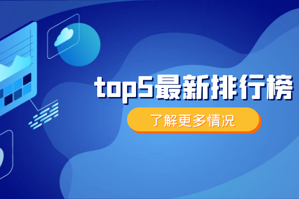 半岛APP最新版本下载中国资质正规贵金属交易平台top5最新排名（口碑榜）(图1)