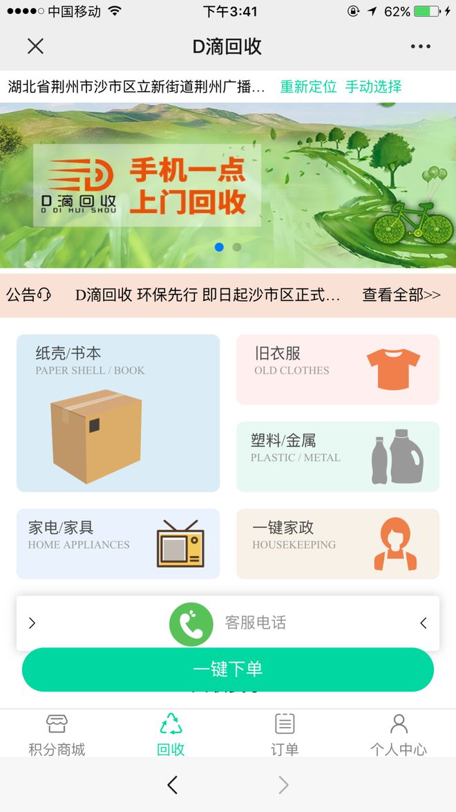 半岛APP最新版本下载OMG！在荆州收废品也能微信一键下单了(图3)