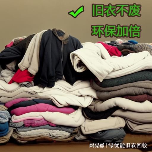 半岛官方APP下载衣服也能“零浪费”旧衣回收进行时！(图1)