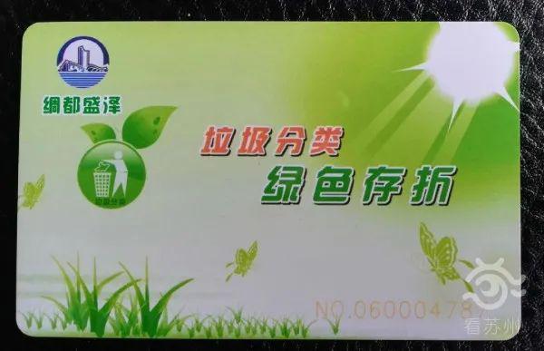 半岛APP最新版本下载扔垃圾可以“赚存款” 苏州在吴江盛泽镇这61个小区居民高兴(图3)